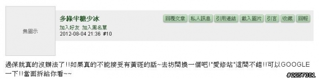 多綠半糖少冰,你好可疑喔!!!