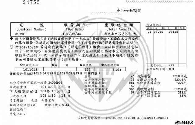 我的電費來啦~~冷氣24小時大放送~
