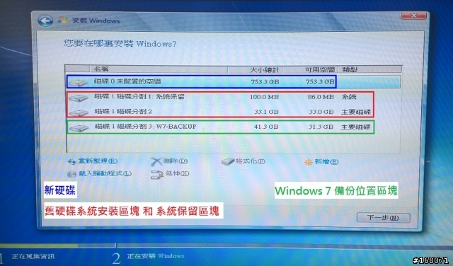 Windows 7 還原到新硬碟 (詳細步驟)