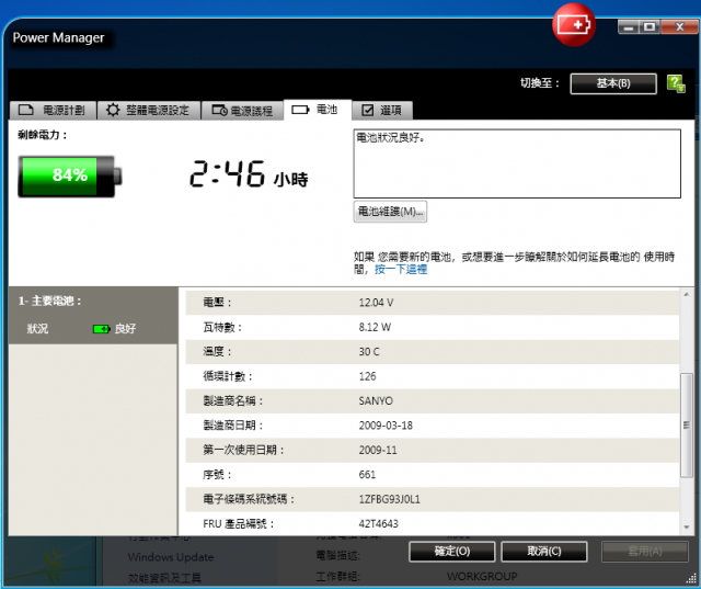 檢視淘寶購買的 ThinkPad x301