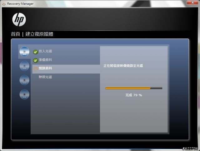 HP DV4-3013TX 開箱 含還原光碟製作