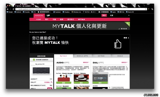 【開箱+教學】成為Party Boy & Girl 必備品《JAWBONE BIG JAMBOX》