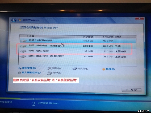 Windows 7 還原到新硬碟 (詳細步驟)