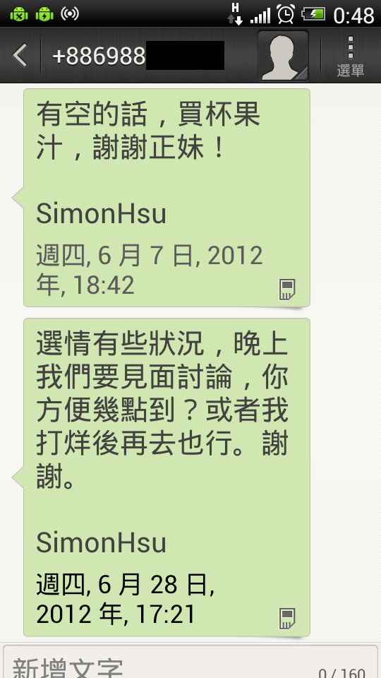 hTC One S 八月新購手機裡卻有六月使用跡象(有圖)