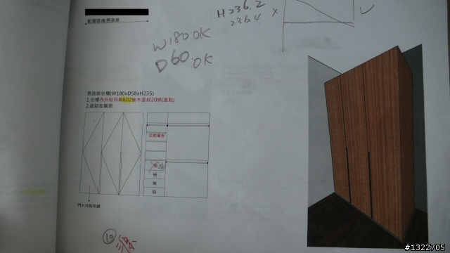 我的 系統家具紀錄