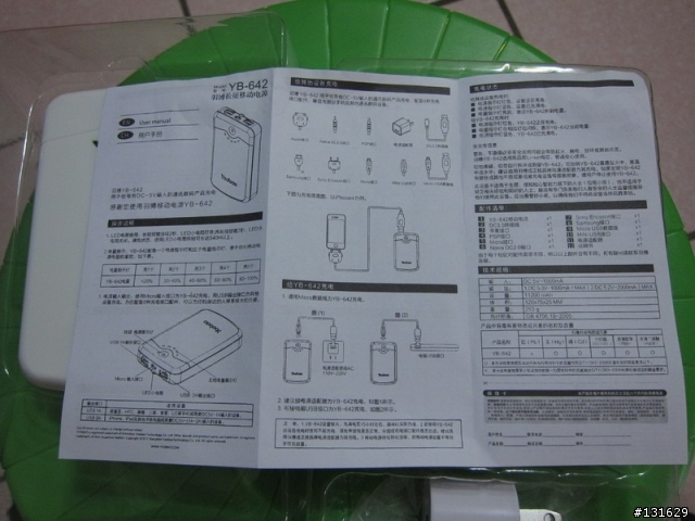 開箱---羽博 YB-642 11200mAh 行動電源