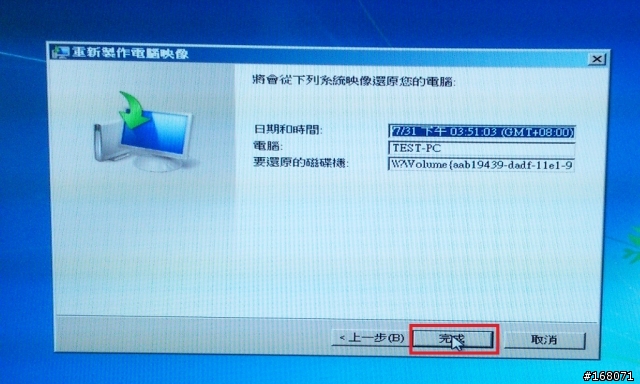 Windows 7 還原到新硬碟 (詳細步驟)