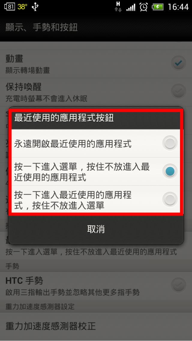 0822更新後- ONEx 海苔條如何設定不見 (教學)
