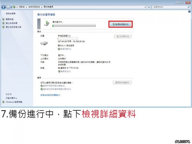Windows 7 使用外接硬碟備份-還原到新硬碟 (PC、NB都適合)