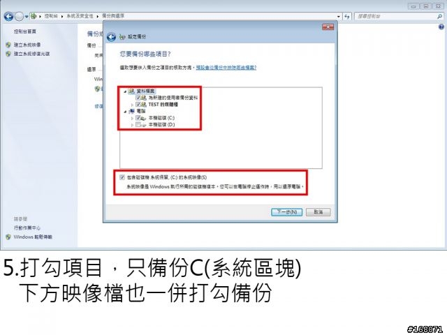 Windows 7 使用外接硬碟備份-還原到新硬碟 (PC、NB都適合)
