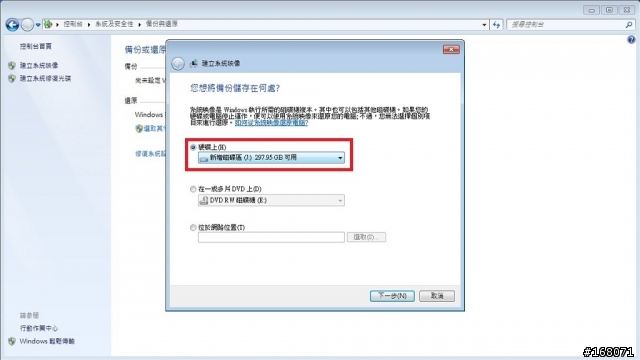 Windows 7 還原到新硬碟 方法2 (建立系統映像)