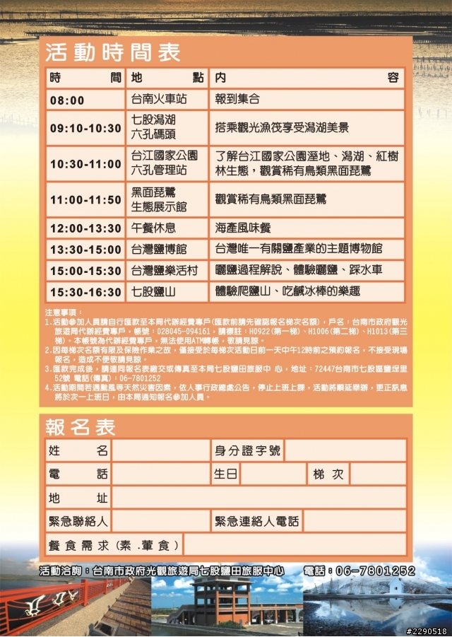 臺南市政府觀光旅局濱海活動第二波-「HAPPY(黑琵)遊潟,鹽來如此」