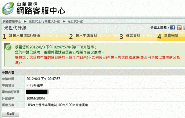 已經可以申請100M/100M了(8月3日更新!!)