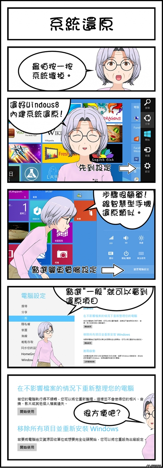 Windows 8 Metro Mode界面操作全攻略