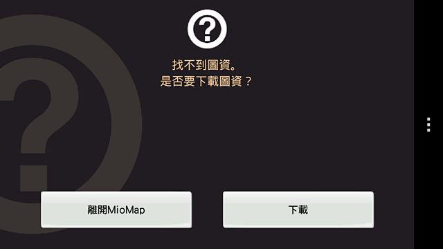 MioMap Pro Taiwan 安卓版導航軟體測試