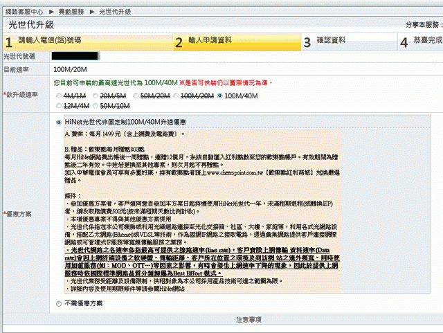已經可以申請100M/100M了(8月3日更新!!)