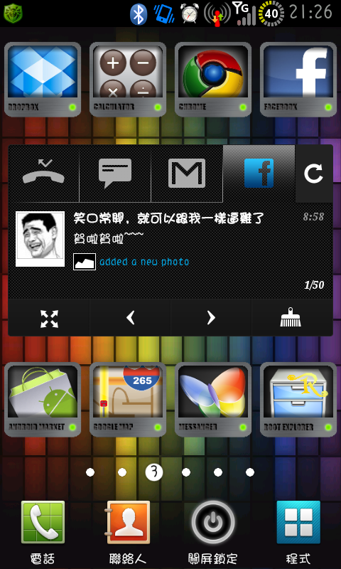 S2 官方4.0.4 ROOT美化狀態列 (新增LPQ另一款美化)