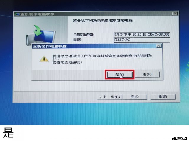 Windows 7 使用外接硬碟備份-還原到新硬碟 (PC、NB都適合)