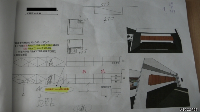 我的 系統家具紀錄