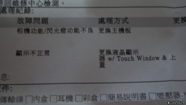 我的One X送修回來了,但鏡頭…