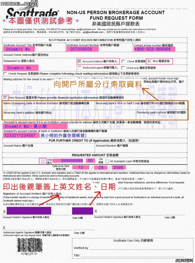 【心得】美國券商 Scottrade 史考特 開戶分享