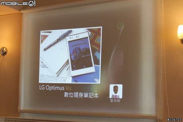 5吋大螢幕新選擇 LG Optimus Vu 四核心 高雄體驗會