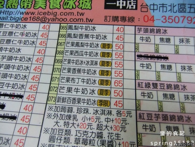 【食記】大碗公剉冰