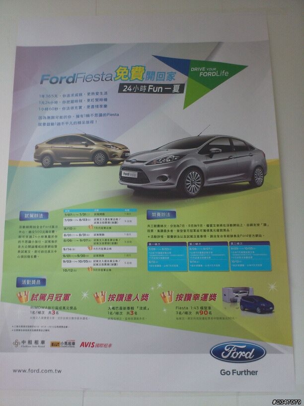 Ford Fiesta 免費試駕 - 北海岸一日遊