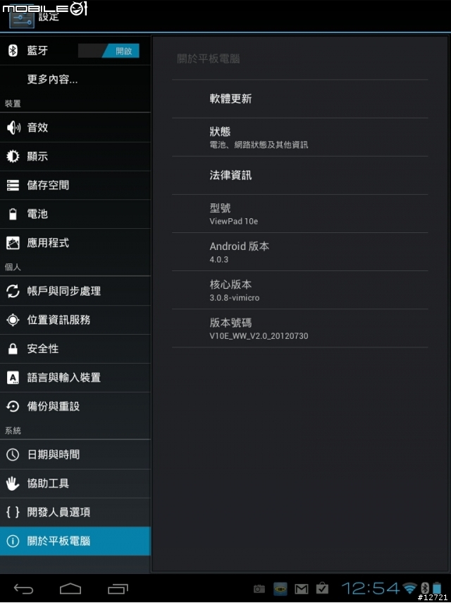 Viewpad 10e ICS 升級