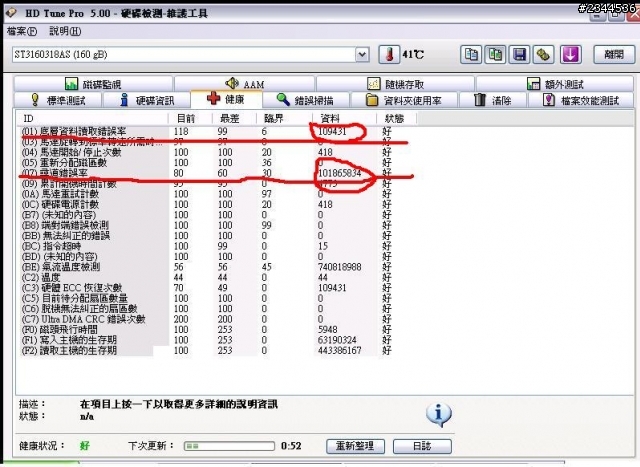 請問若電腦在開啟著的狀態下被搬動,這樣電腦硬碟是否會受損呢???