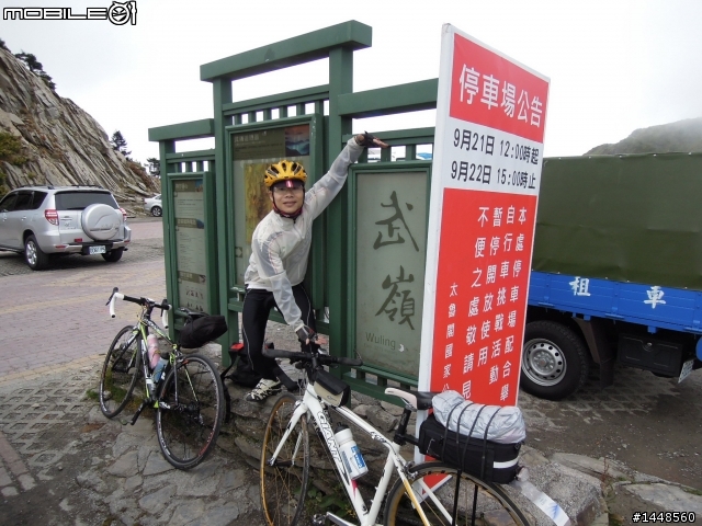 "武嶺"東進西出 ( 單車一日遊)