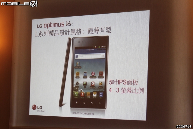 5吋大螢幕新選擇 LG Optimus Vu 四核心 高雄體驗會
