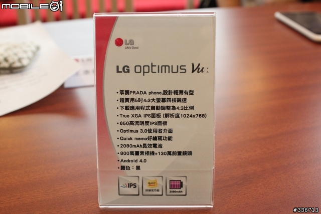 5吋大螢幕新選擇 LG Optimus Vu 四核心 高雄體驗會
