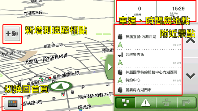 MioMap Pro Taiwan 安卓版導航軟體測試