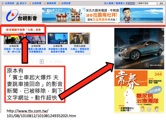 火燒賓士車在台灣 (更新相關新聞四個多月,已發生四次自燃火燒車了,2013/01/28、2013/1/5、2012/9/16、2012.8/11)