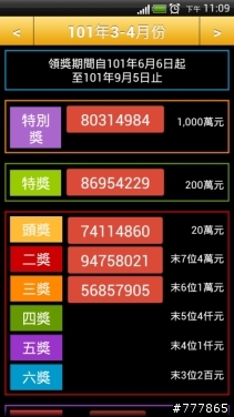 開獎時間要到囉! 發票123 v3.5 (電子載具※step by step圖解教學)