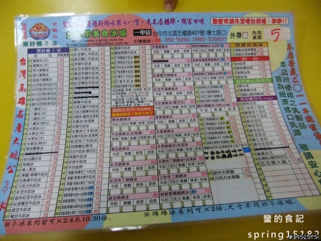 【食記】大碗公剉冰