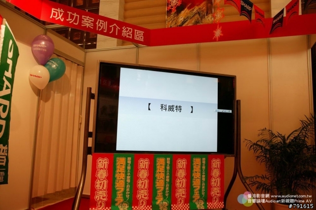 與鴻海交易尚未敲定,Sharp按慣例發表年度大尺寸液晶新品