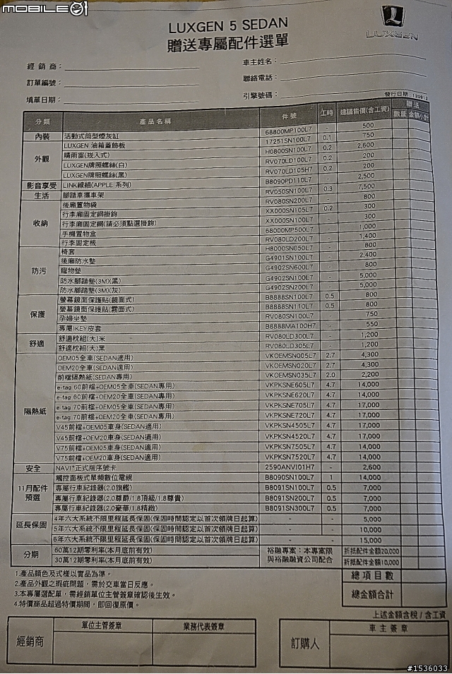 Luxgen S5既已提供11月份行車記錄器選配,何不加碼Garmin或Mio導航機的選配?