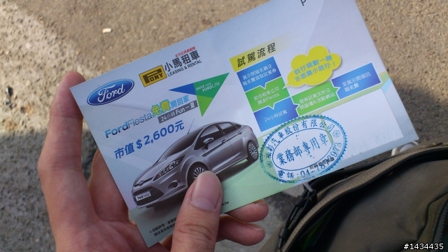 Fiesta 免費開回家 24小時Fun一夏-隨意行