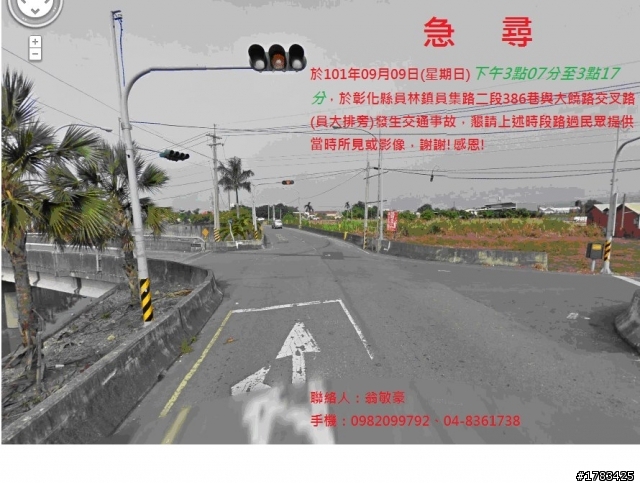 懇請各路大大們幫忙,急尋彰化員林9月9日15時0分行車記錄器畫面。