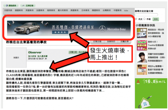 火燒賓士車在台灣 (更新相關新聞四個多月,已發生四次自燃火燒車了,2013/01/28、2013/1/5、2012/9/16、2012.8/11)