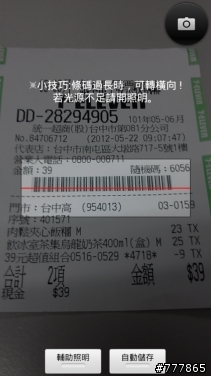 開獎時間要到囉! 發票123 v3.5 (電子載具※step by step圖解教學)
