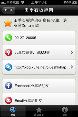 ◆好用推薦◆ 查電話必備小工具-WhatsTheNumber
