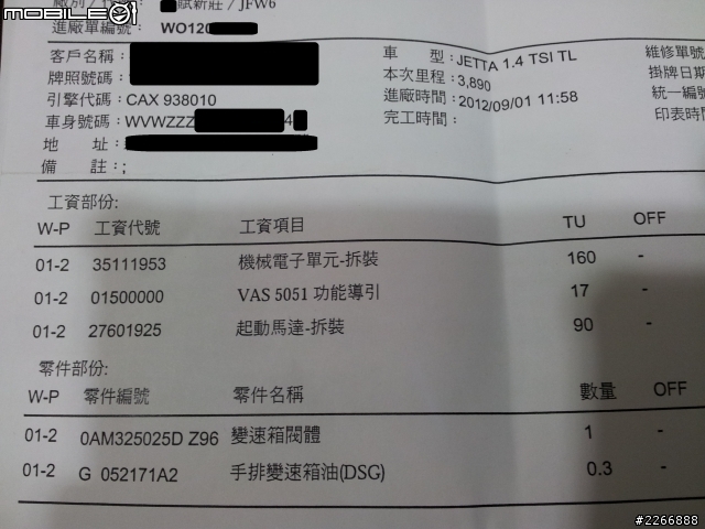 DSG的災情我遇到了!!!!交通部不是說9月會有調查結果嗎?真期待!!!