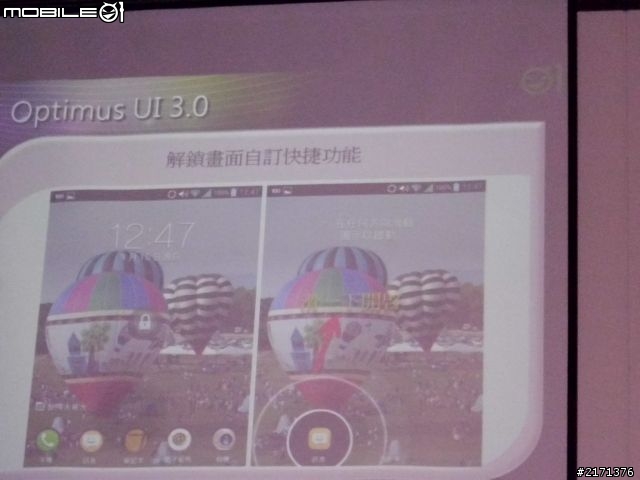 LG 五吋四核機Optimus Vu台北體驗會速報!