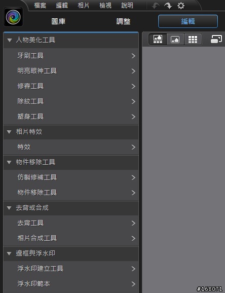 最新影像後製軟體 PhotoDirector 4 搶先體驗