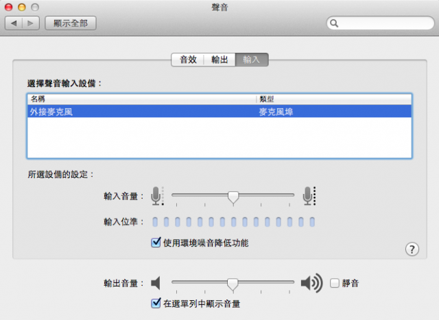 Mac mini 的外接麥克風,透過轉接線使用 PC 麥克風。