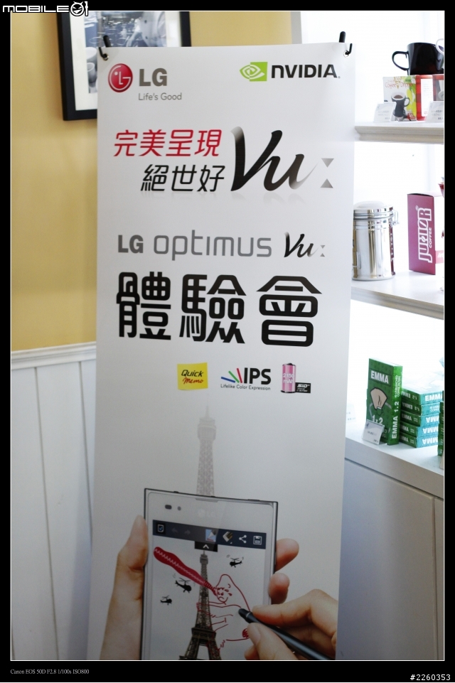 LG 五吋四核機Optimus Vu高雄體驗會