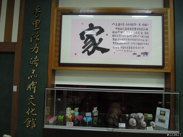 香里食品觀光工廠-活力豬品牌文化館